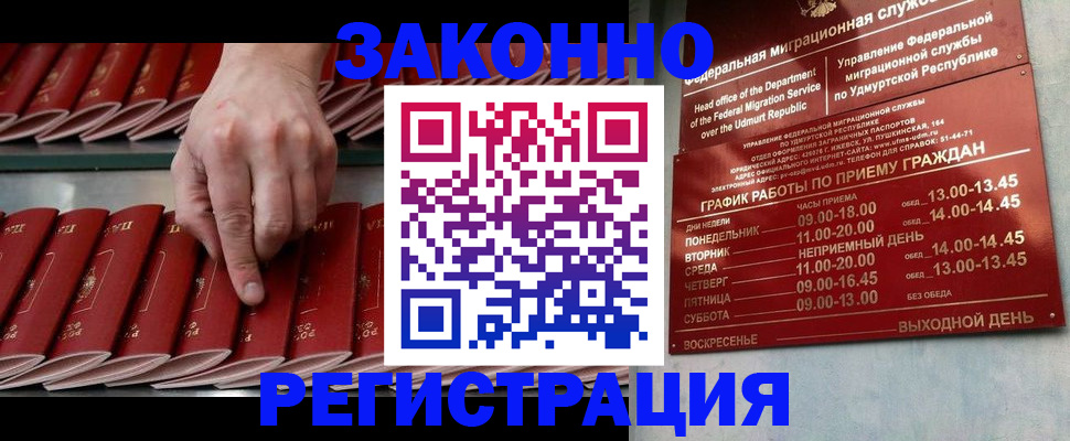 купить прописку в Сафоново